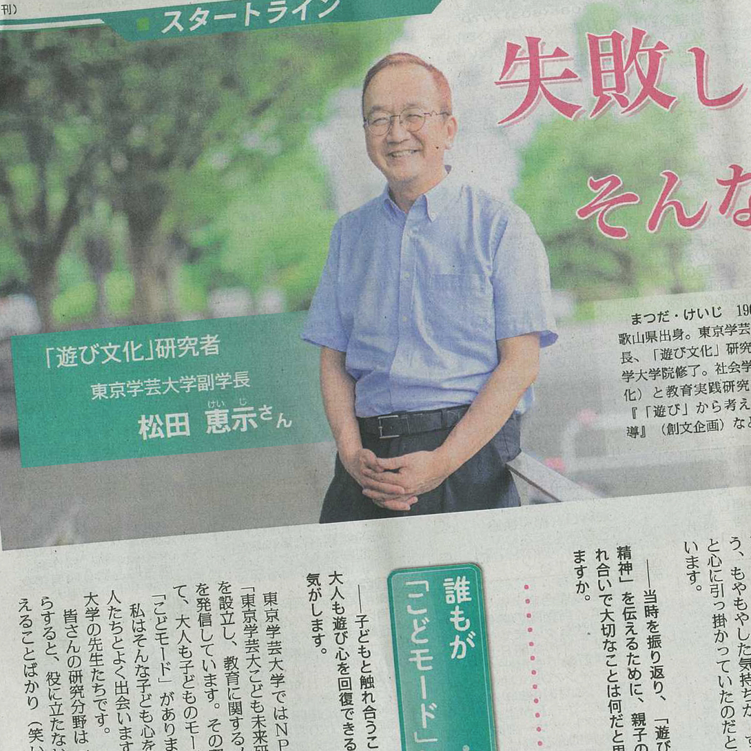 東京学芸大こども未来研究所 東京学芸大こども未来研究所